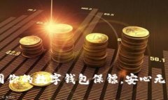 “TPWallet：如同你的数字钱